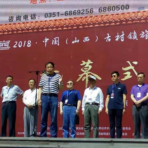 土脚村在山西展览馆参加2018.中国（山西）古村镇旅游博览会