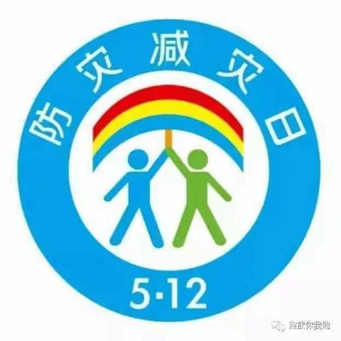 【甘谷驿镇中心幼儿园】防震减灾❤❤❤我们同行👫👫👫主题活动