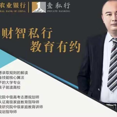 【财智私行  教育有约】农行金凤支行高考后的人生规划讲座活动