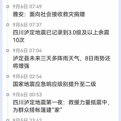 微光成炬 让爱延续—“9.5”泸定地震之工行暖心故事