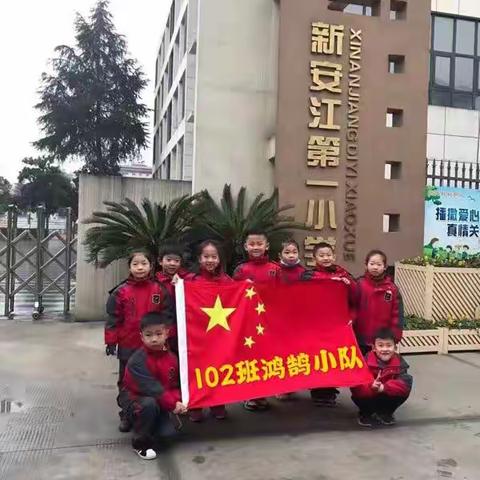 学法知法，学习先锋精神——新一小102班鸿鹄小队红领巾学先锋活动