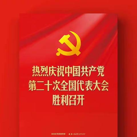 车辆保险部/车商部和车商业务部共同学习“党的二十大”会议精神