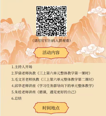 落实新课程 打造新案例——记章贡区三联教研下的单元整合教学研讨会