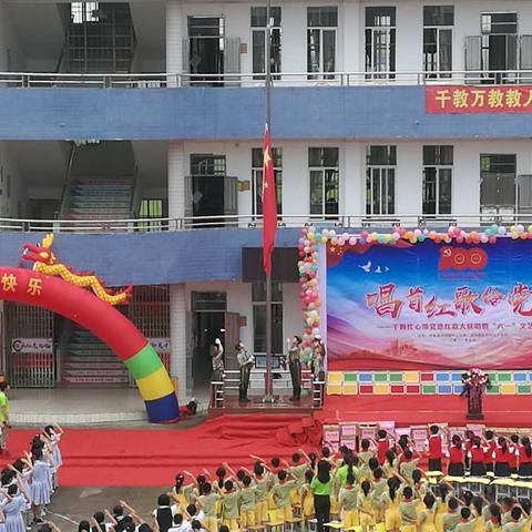 2021年5月26日，诗洞镇中心小学举行了以“唱首红歌给党听”为主题的六一庆祝活动👏