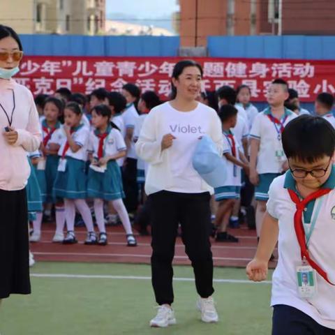 2022年“奔跑吧，少年”儿童青少年主题健身活动暨河北省“国际奥林匹克日”纪念活动（迁西县实验小学）