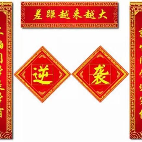 1613班孩子们，撸起袖子加油干4A是一种态度