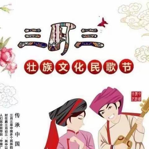 【江岸名轩小区幼儿园】“浓情四月，趣玩三月三”