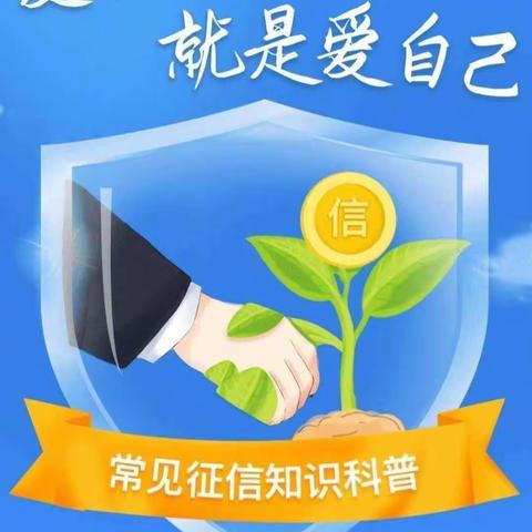 “征信修复”不可信，花钱洗白是骗局