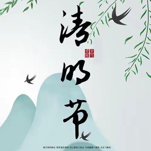 仪陇县九龙小学校2021年清明节告家长书