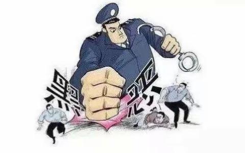 积极参与扫黑除恶   维护校园师生安全——致家长一封信