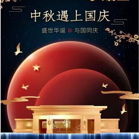 仪陇县九龙小学校2020年国庆、中秋假期告家长书