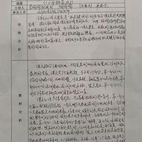 教研绽芬芳 活动促成长——上蔡七小教研活动纪实