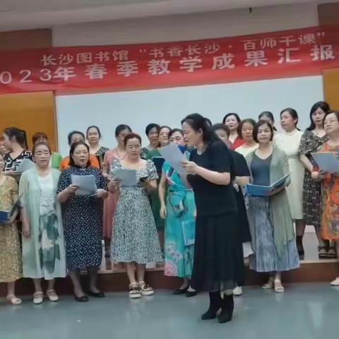 长沙市图书馆 书香长沙·百师千课 声乐二班毕业典礼