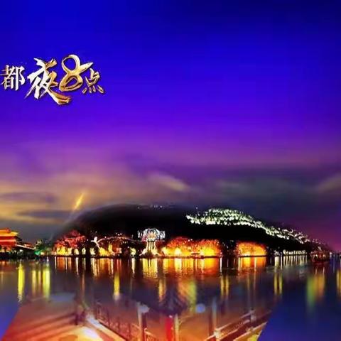 洛阳电视台《古都夜八点》采访