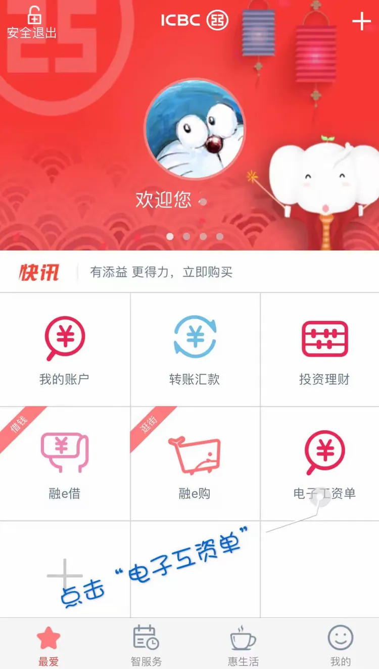 工银融e行，手机银行查询电子工资单操作方法