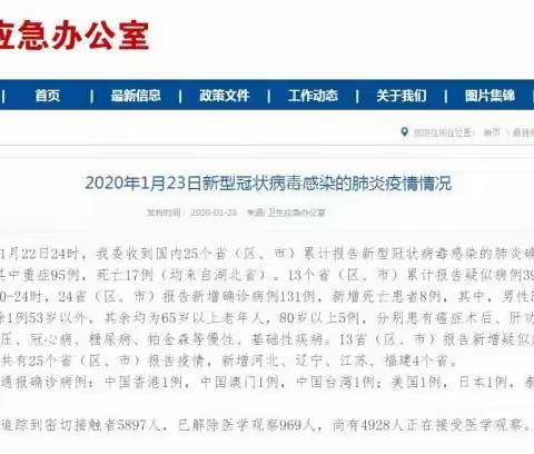 东四公小学预防新型病毒肺炎告家长书