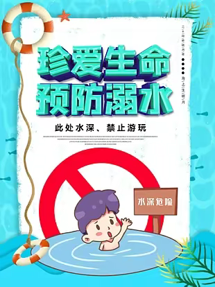 珍爱生命   预防溺水---南董镇东四公小学防溺水安全教育活动