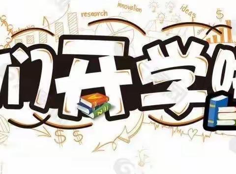 格尔木市第五中学2023年春季开学返校告知书