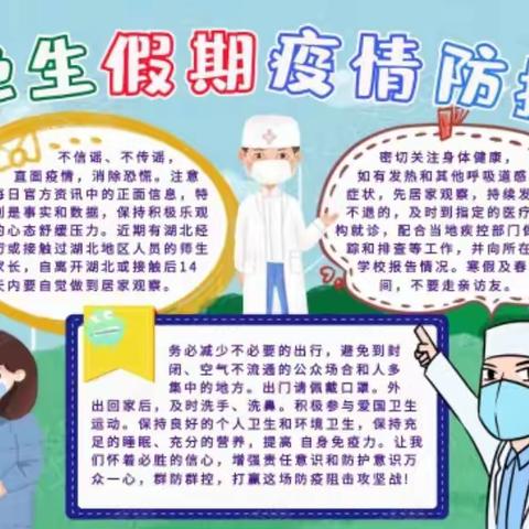 海南区第一小学三六班“新冠肺炎疫情防控爱国卫生运动”