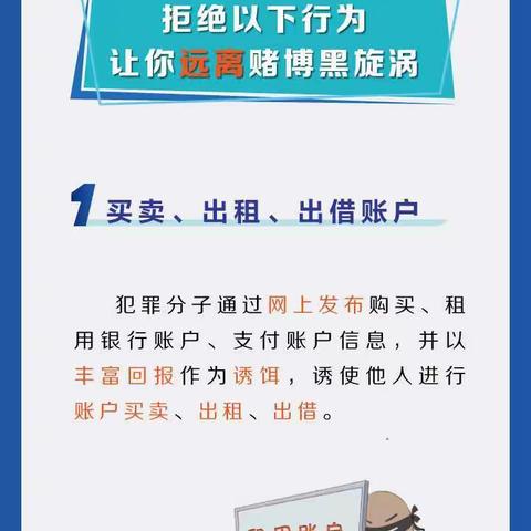 中国邮政储蓄银行葫芦岛市分行2022年“反诈拒赌  支付在行动”宣传金融知识普及小课堂—远离赌博黑漩涡