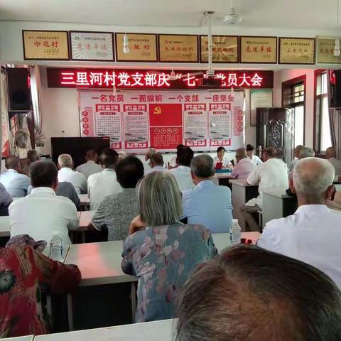 城关镇三里河村党支部组织召开“喜迎二十大、创造新业绩”庆“七一”活动