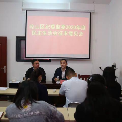 琼山区纪委监委在凤翔街道洗马桥社区召开2020年度民主生活会意见征集会