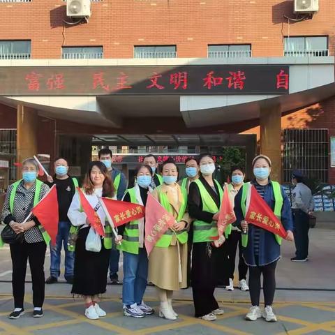 家长志愿护导，共筑平安校园