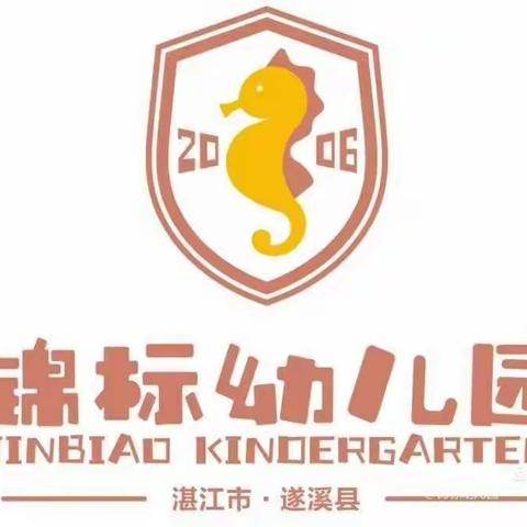 家园携手 共话成长 ——锦标幼儿园2021—2022年第一学期家长委员会会议