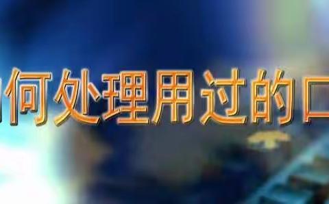 【光谷教育体卫艺】新冠肺炎防控系列动画