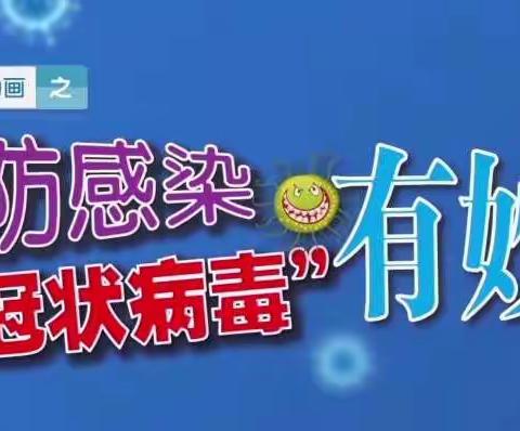 【光谷教育体卫艺】新冠肺炎防控系列动画