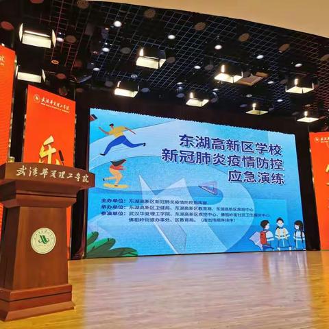 防疫复学丨东湖高新区学校 新冠肺炎疫情防控 应急演练