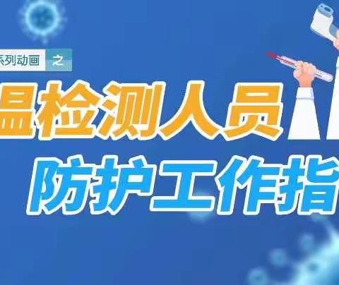 【光谷教育体卫艺】新冠肺炎防控系列动画