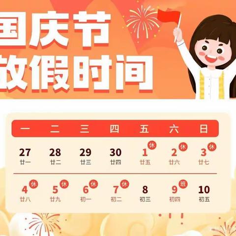 云山外幼儿园国庆放假通知