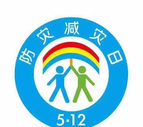 云山外幼儿园全国5.12防灾减灾日主题教育活动