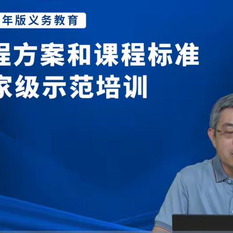 聚焦新课标  赋能新成长——实验小学组织全体教师开展线上新课标培训学习