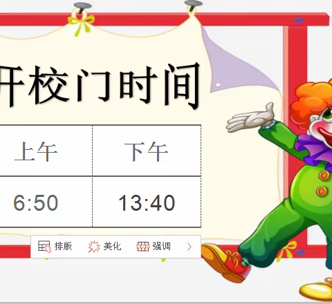 陆川县良田镇竹山小学关于学校开校门时间、学生上下学安全管理告家长书