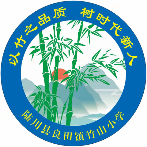 陆川县良田镇竹山小学2021年国庆节放假安排及安全事项致家长书