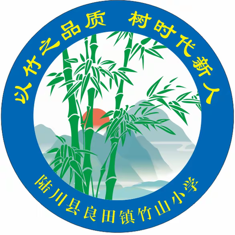 陆川县良田镇竹山小学2021年寒假告家长书