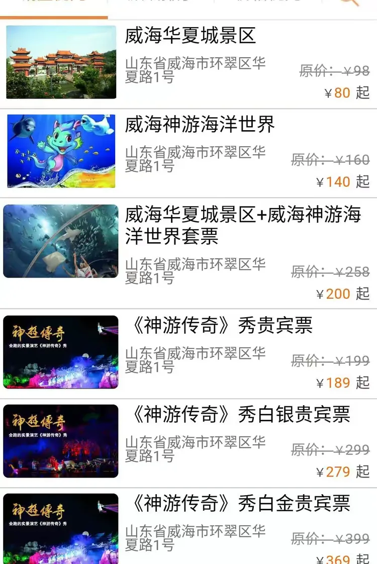 威海著名景点