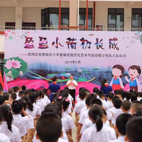 盈盈小荷初长成 ——武鸣区标营新区小学举行首届校园文化艺术节