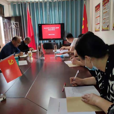 马王中学七年级线上教学考试分析会