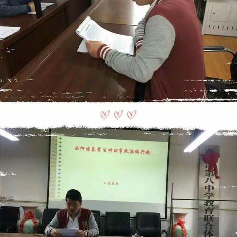 家门口的好学校//政史地教研组研讨会【博爱启智】教学系列（十一）
