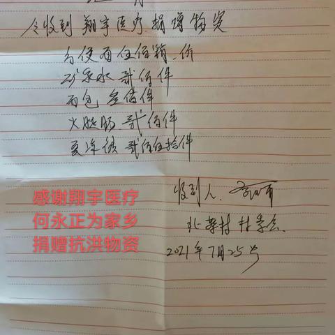 众志成城抗洪灾 爱心捐赠汇乡情——翔宇医疗捐赠10万元物资支援马上防汛前线