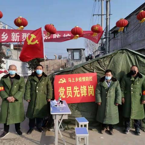 马上乡：党员先锋岗 防疫我先行