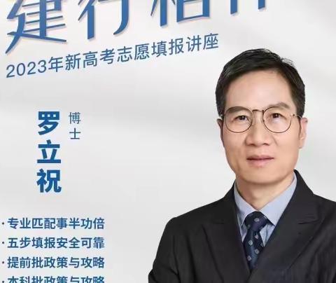 建行龙岩分行举办“助力梦想•建行相伴”高考志愿填报讲座