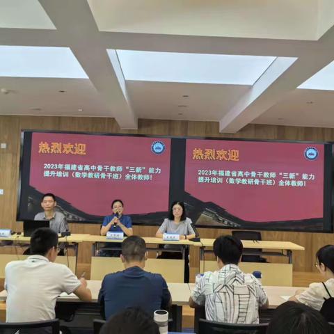 探析数学文化内涵，改进学科育人方式——2023年福建省高中骨干教师“三新”能力提升培训（数学教研骨干班）Day1