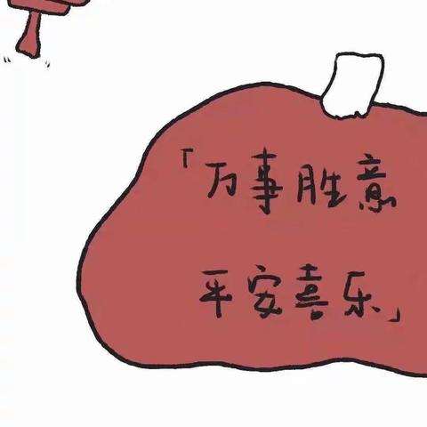 新年快乐 大吉大利