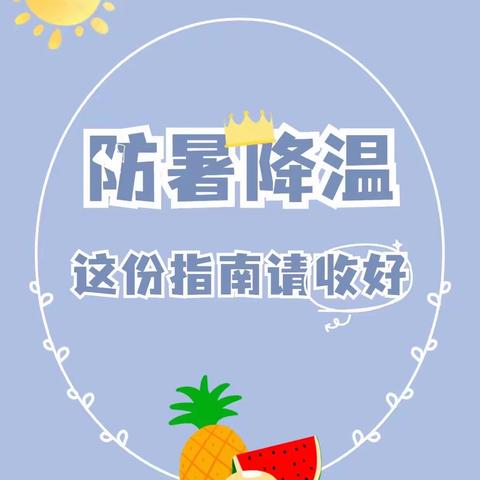 炎炎夏日多喝水喔！