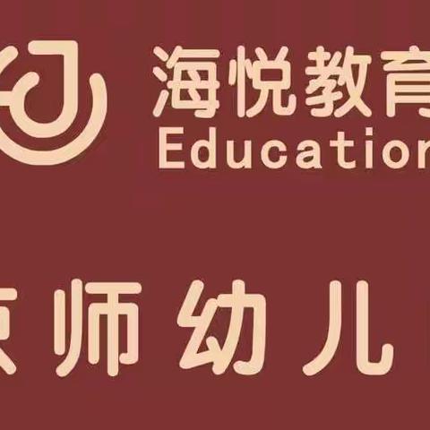 关于春天『有一个花的秘密』我们一起去寻找 ——〔京师幼儿园大一班〕