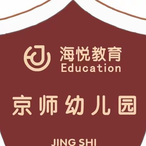 京师幼儿园大大二班开学第一周✨